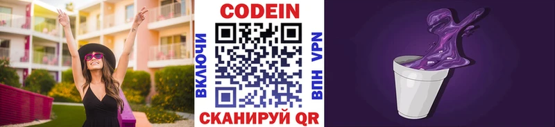 Codein Purple Drank  Мурманск 